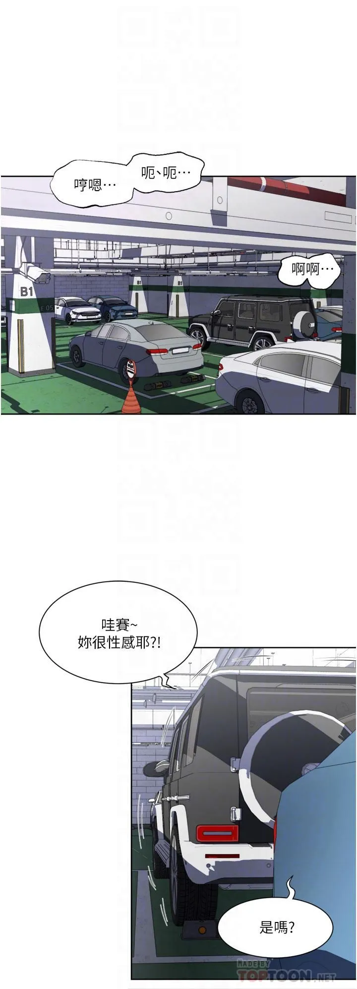 一次就好 第23话-可以插深一点吗? 第6页