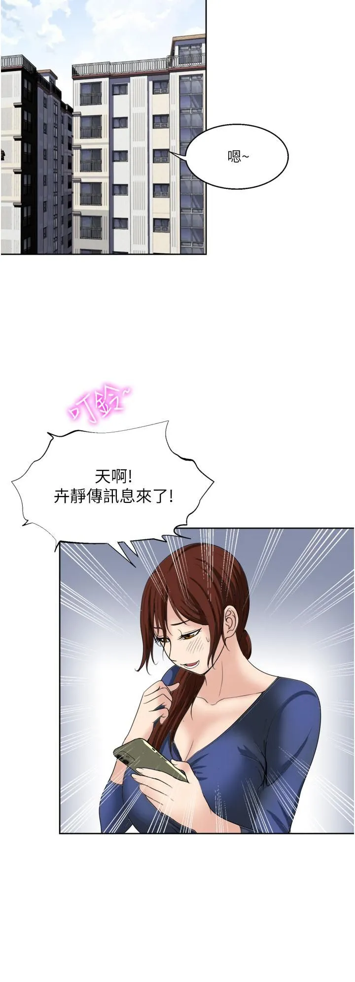 一次就好 第23话-可以插深一点吗? 第26页