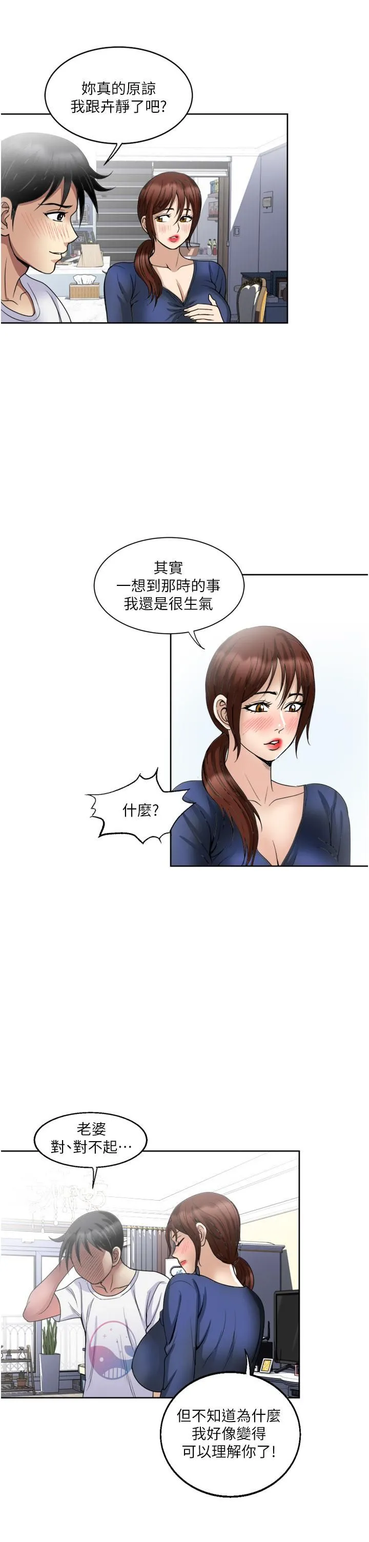 一次就好 第23话-可以插深一点吗? 第29页