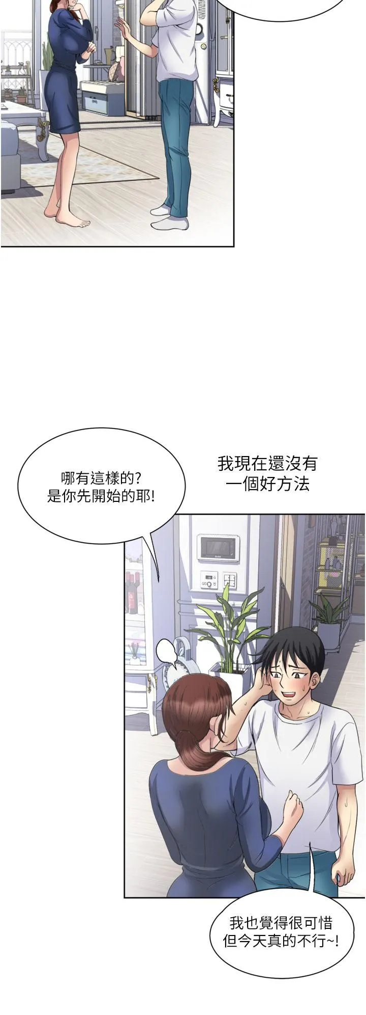 一次就好 第23话-可以插深一点吗? 第36页