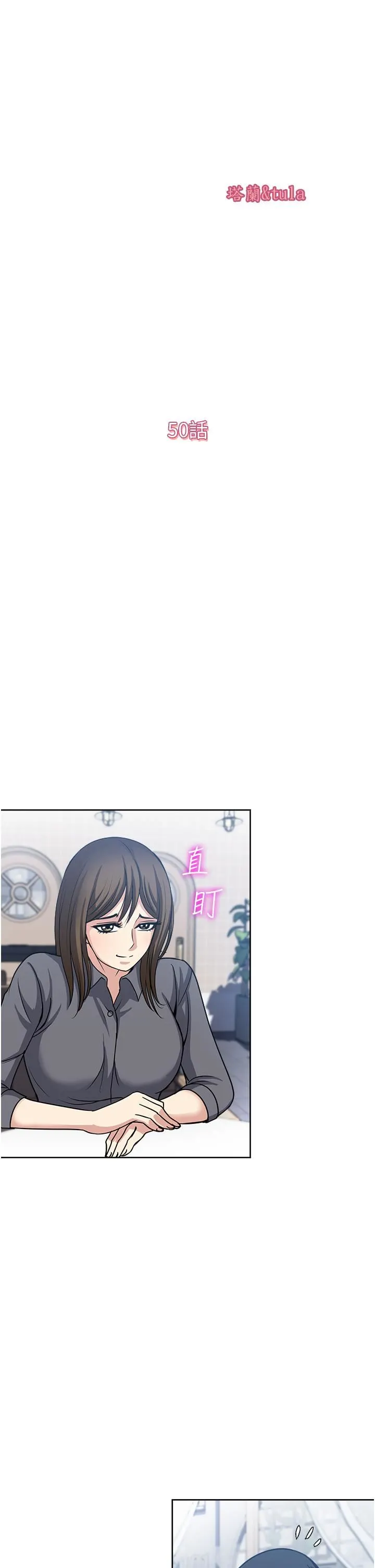一次就好 第50话-我就是要跟妳打炮! 第5页
