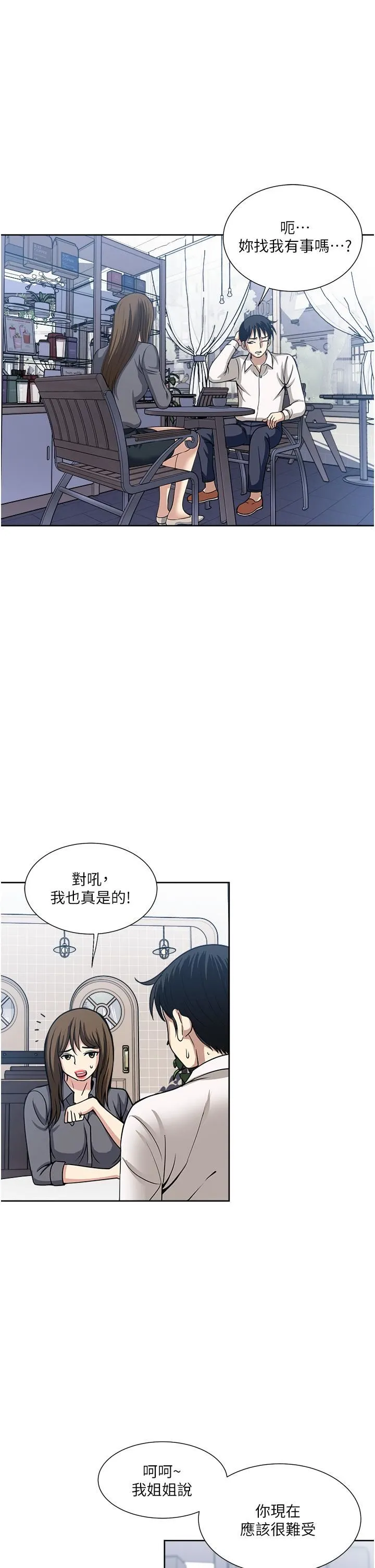 一次就好 第50话-我就是要跟妳打炮! 第7页