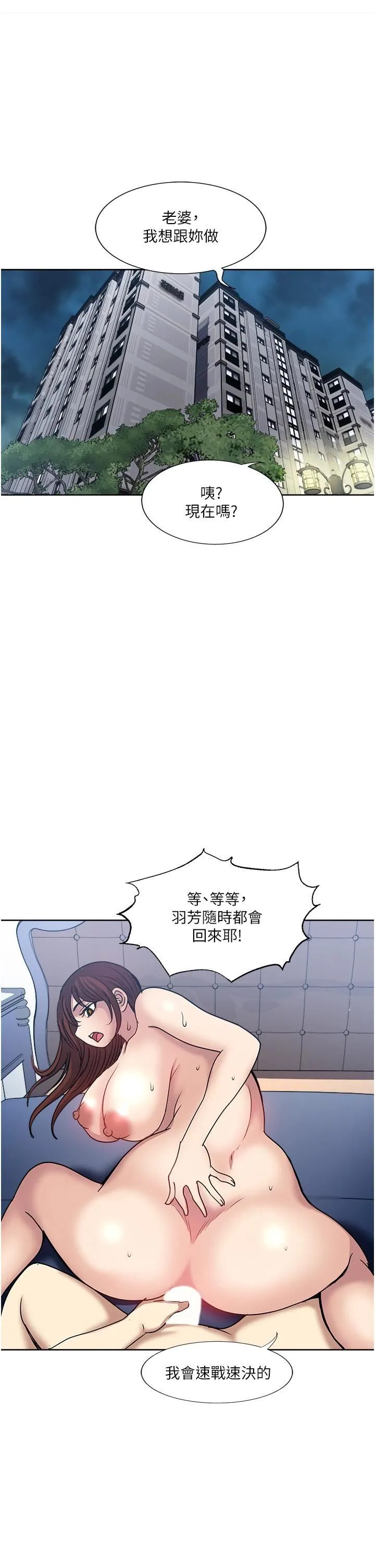 一次就好 第50话-我就是要跟妳打炮! 第33页