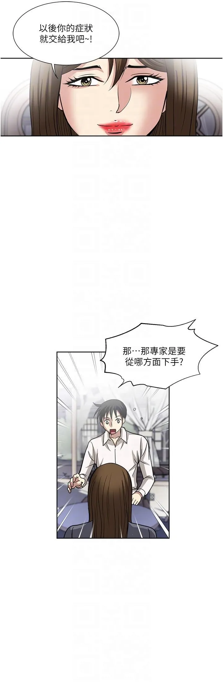 一次就好 第50话-我就是要跟妳打炮! 第24页