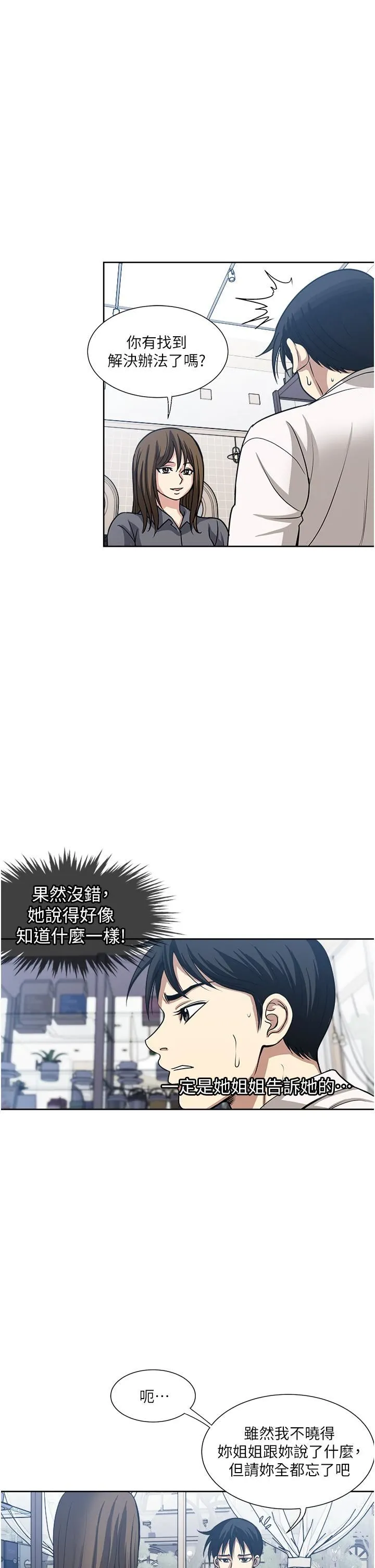 一次就好 第50话-我就是要跟妳打炮! 第9页