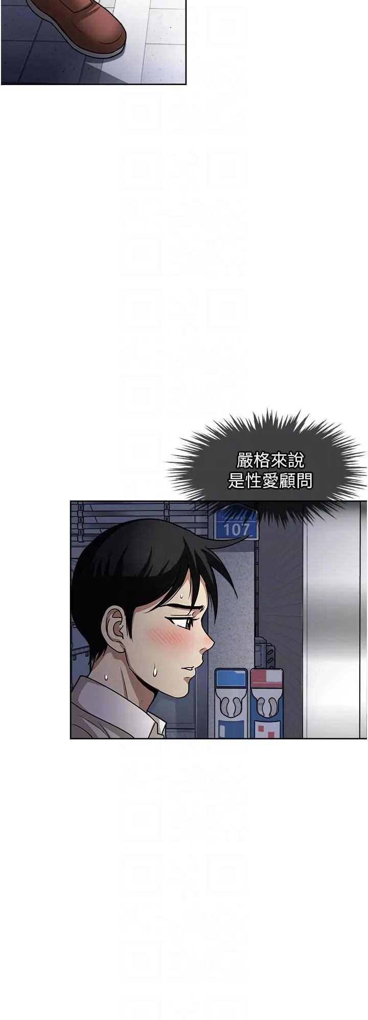 一次就好 第50话-我就是要跟妳打炮! 第22页