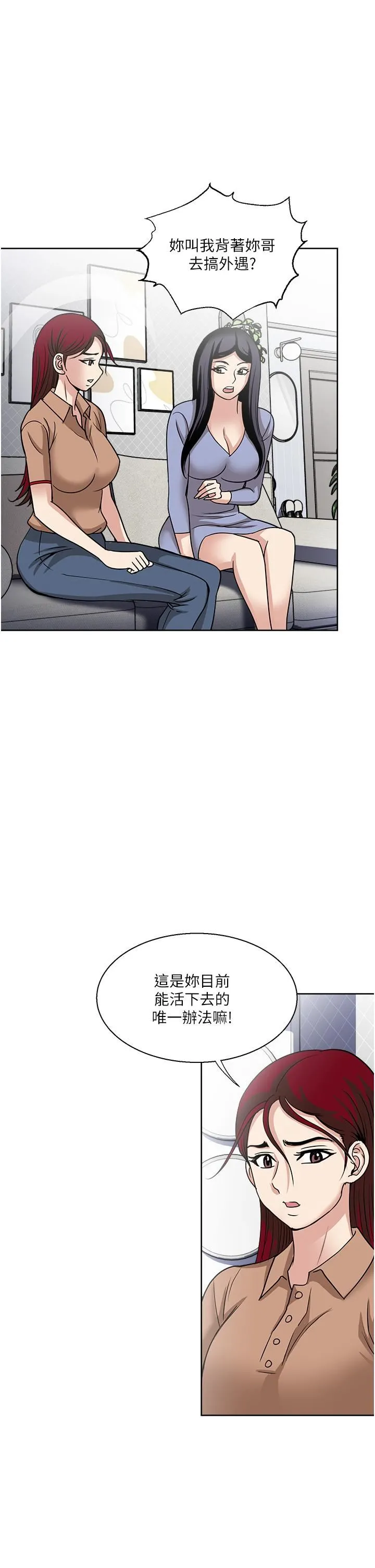 一次就好 第50话-我就是要跟妳打炮! 第15页