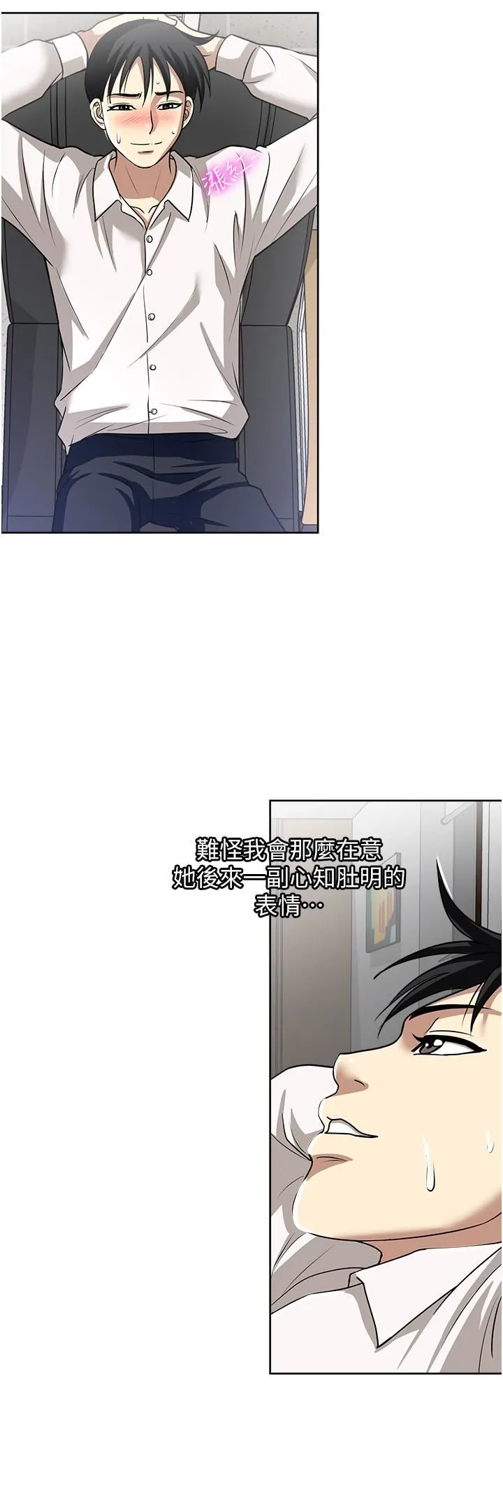 一次就好 第50话-我就是要跟妳打炮! 第2页