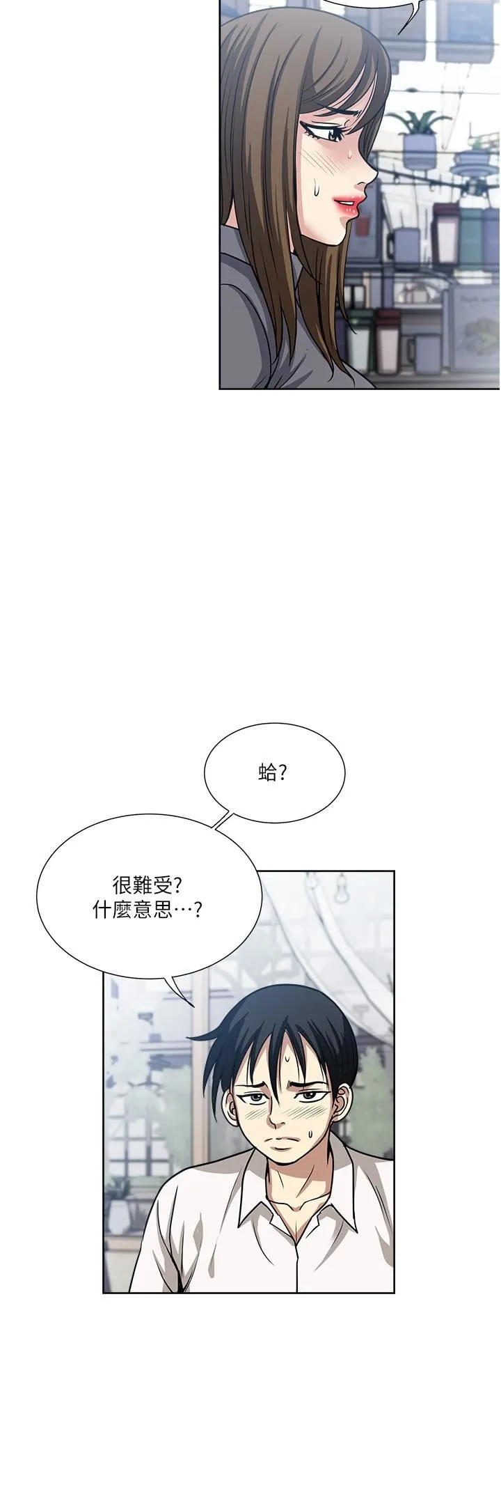 一次就好 第50话-我就是要跟妳打炮! 第8页