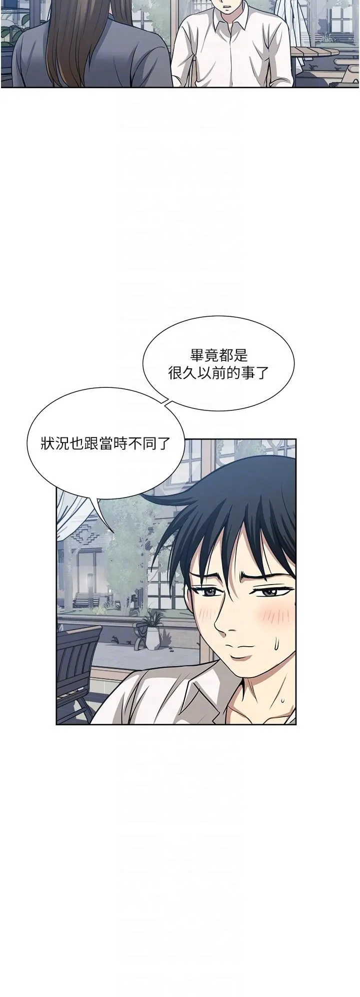 一次就好 第50话-我就是要跟妳打炮! 第10页