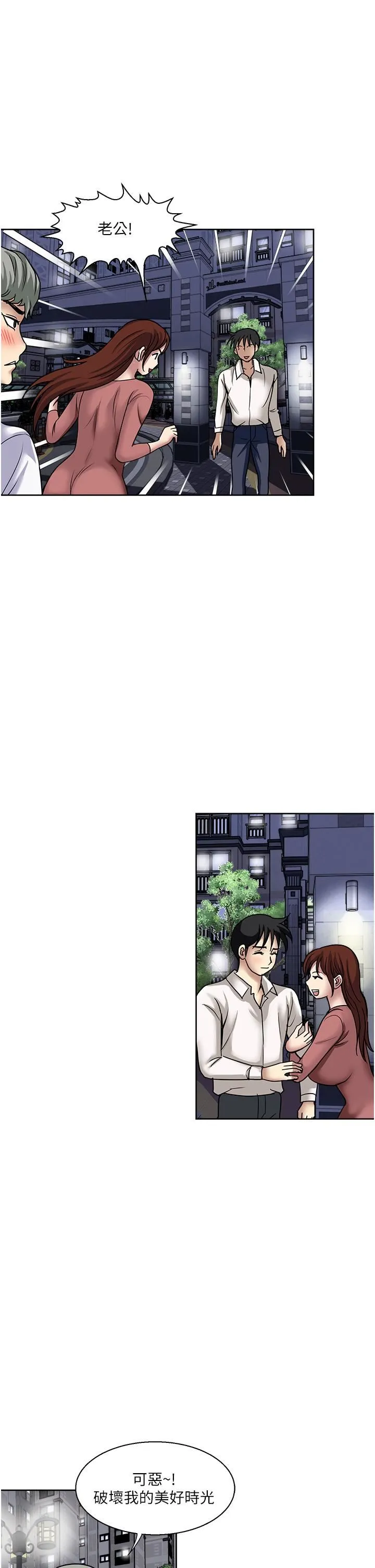 一次就好 第50话-我就是要跟妳打炮! 第31页