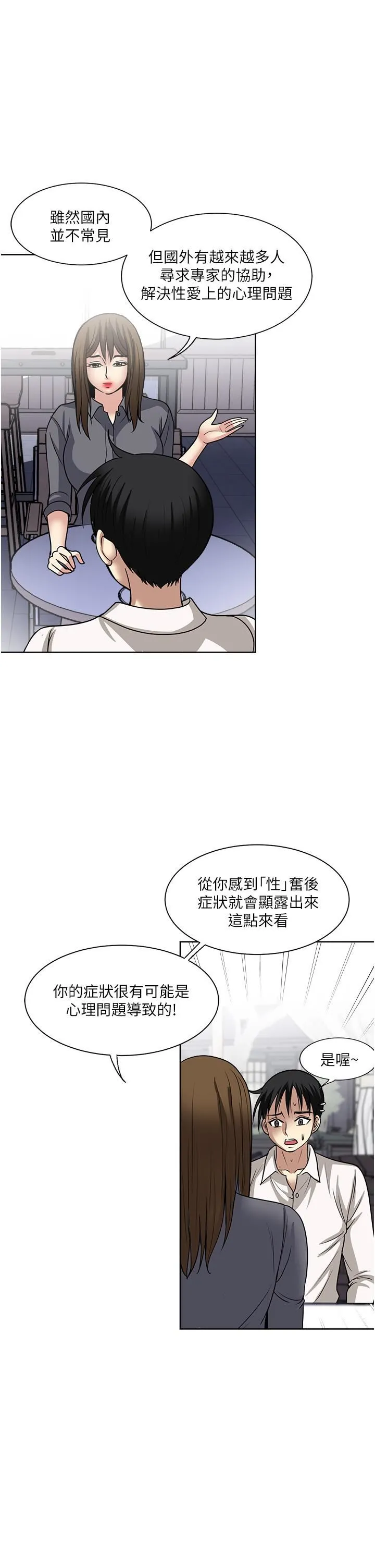 一次就好 第50话-我就是要跟妳打炮! 第23页