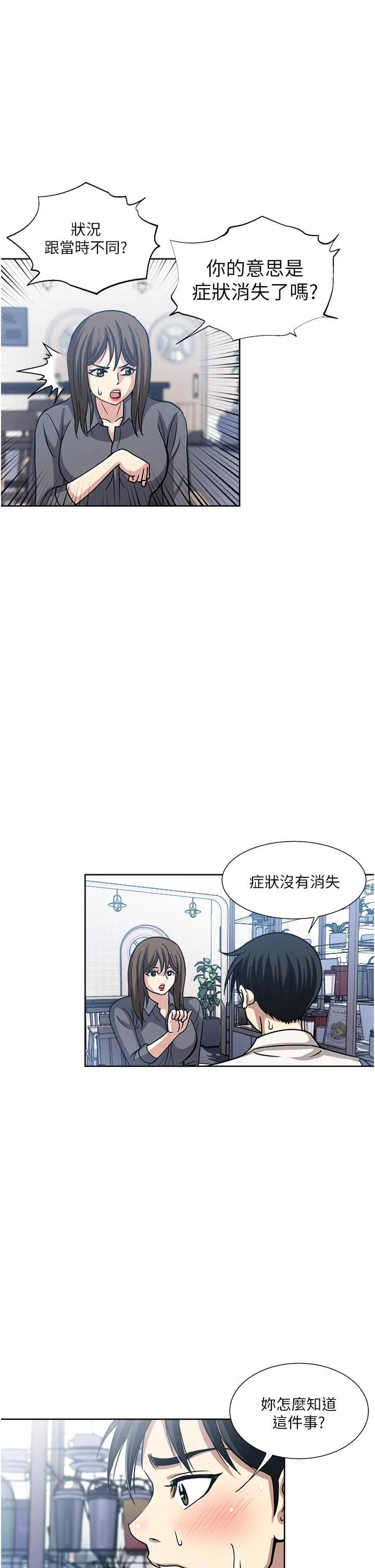 一次就好 第50话-我就是要跟妳打炮! 第11页