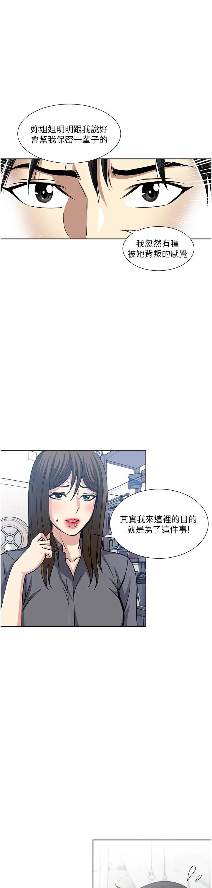 一次就好 第50话-我就是要跟妳打炮! 第13页