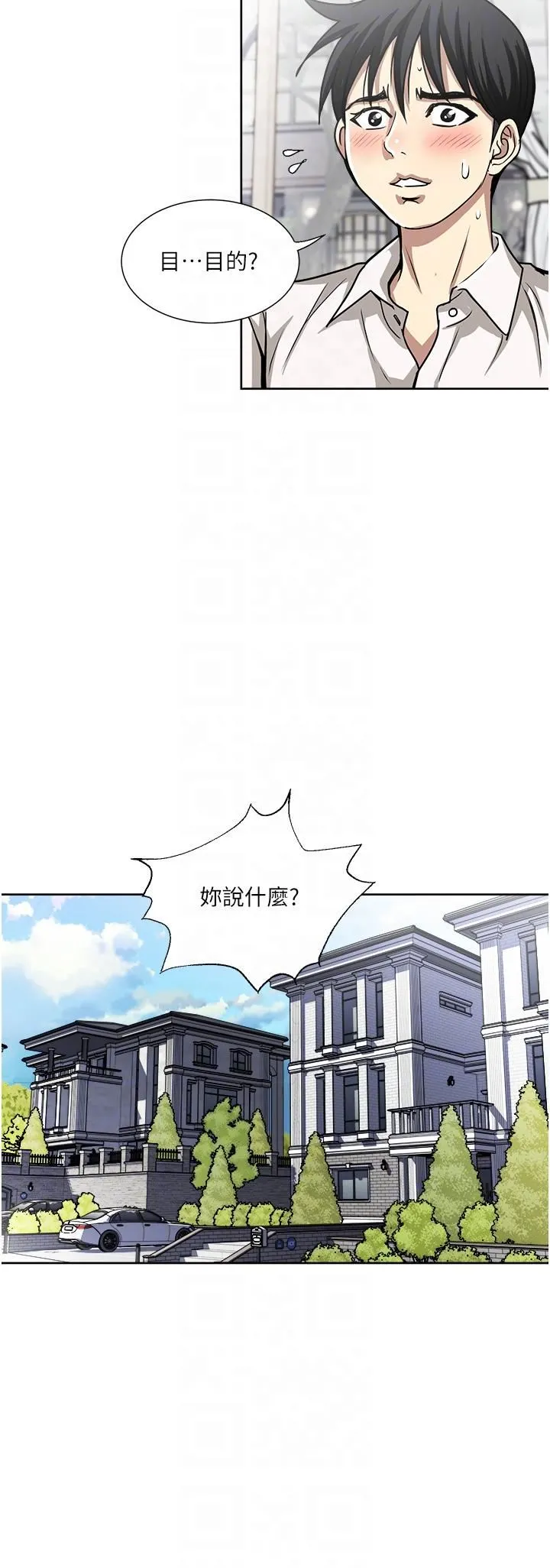 一次就好 第50话-我就是要跟妳打炮! 第14页