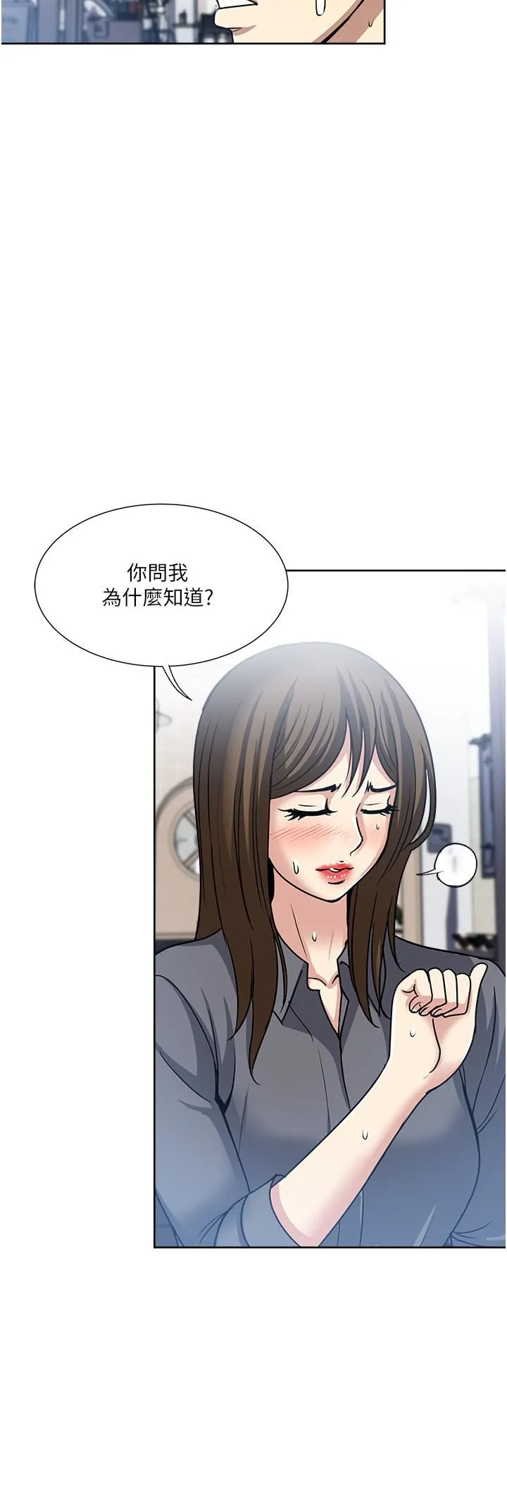一次就好 第50话-我就是要跟妳打炮! 第12页