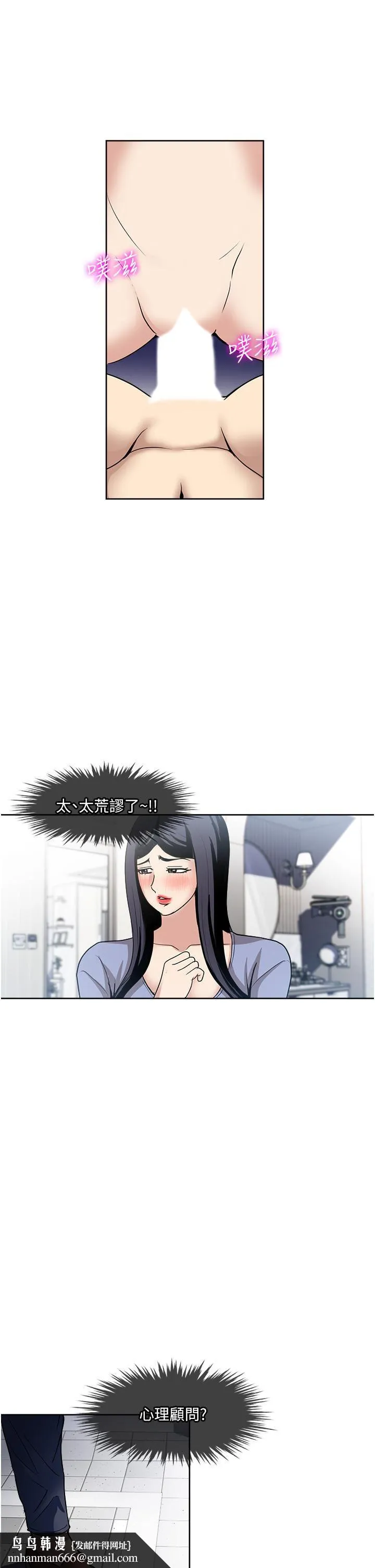 一次就好 第50话-我就是要跟妳打炮! 第21页