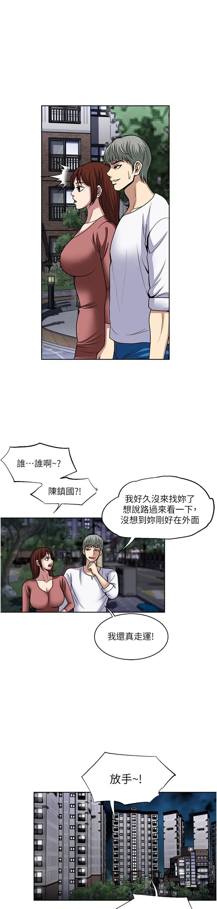 一次就好 第50话-我就是要跟妳打炮! 第29页