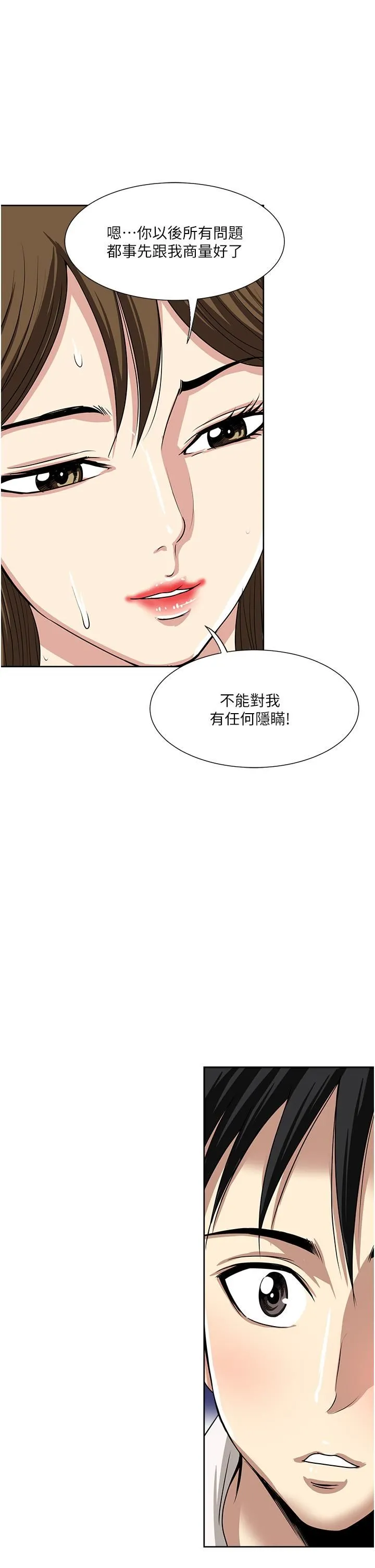 一次就好 第50话-我就是要跟妳打炮! 第25页