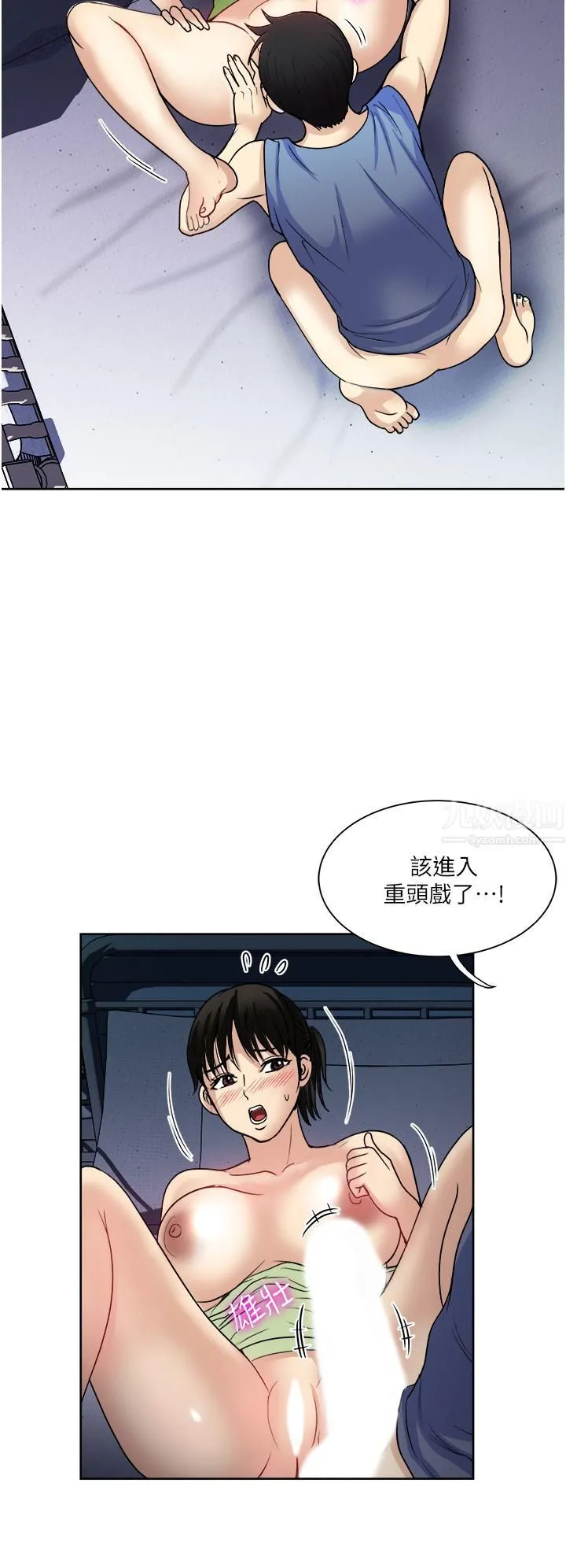 一次就好 第20话-你们怎么可以… 第23页