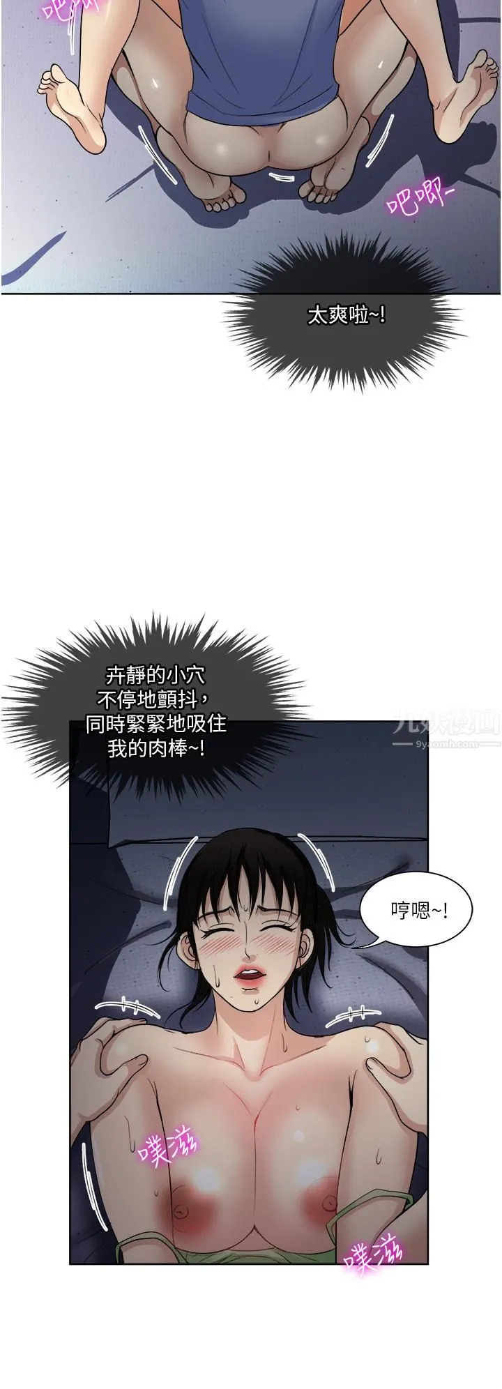 一次就好 第20话-你们怎么可以… 第25页