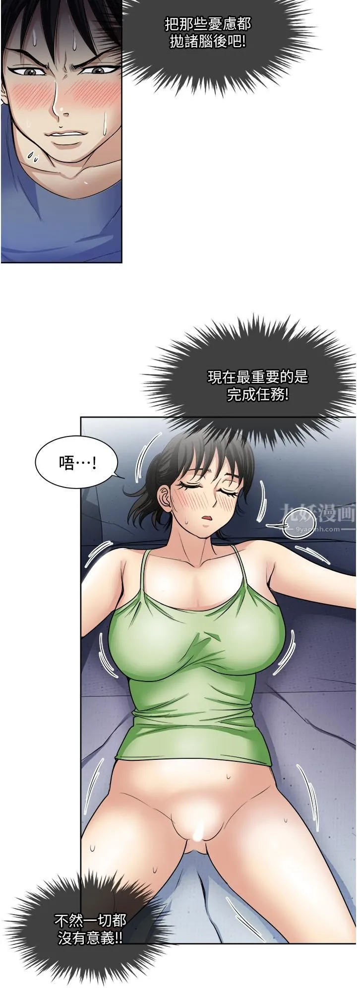 一次就好 第20话-你们怎么可以… 第11页