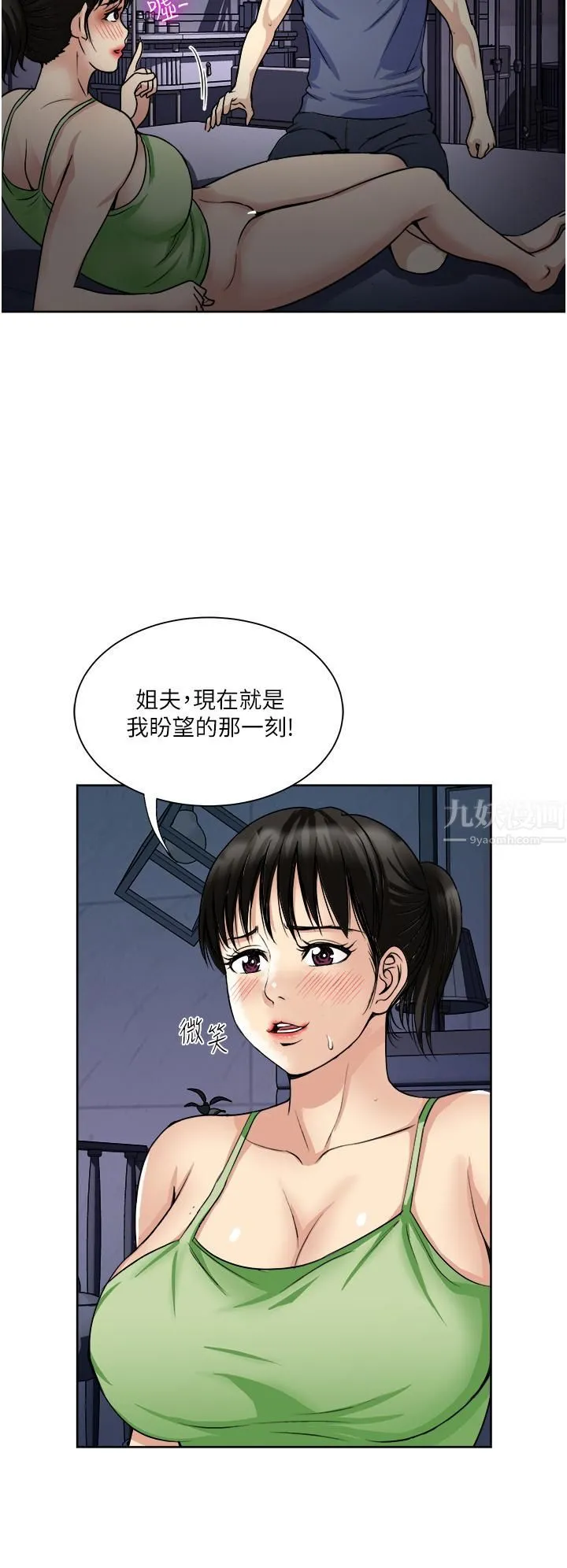 一次就好 第20话-你们怎么可以… 第15页