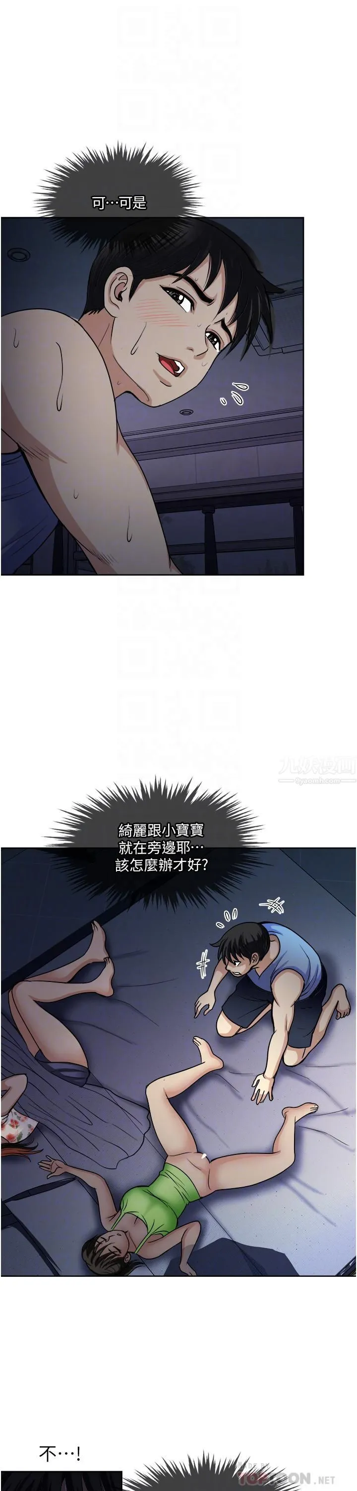 一次就好 第20话-你们怎么可以… 第10页
