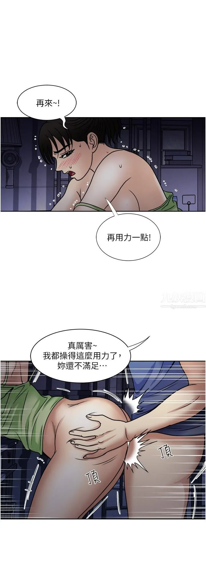 一次就好 第20话-你们怎么可以… 第35页