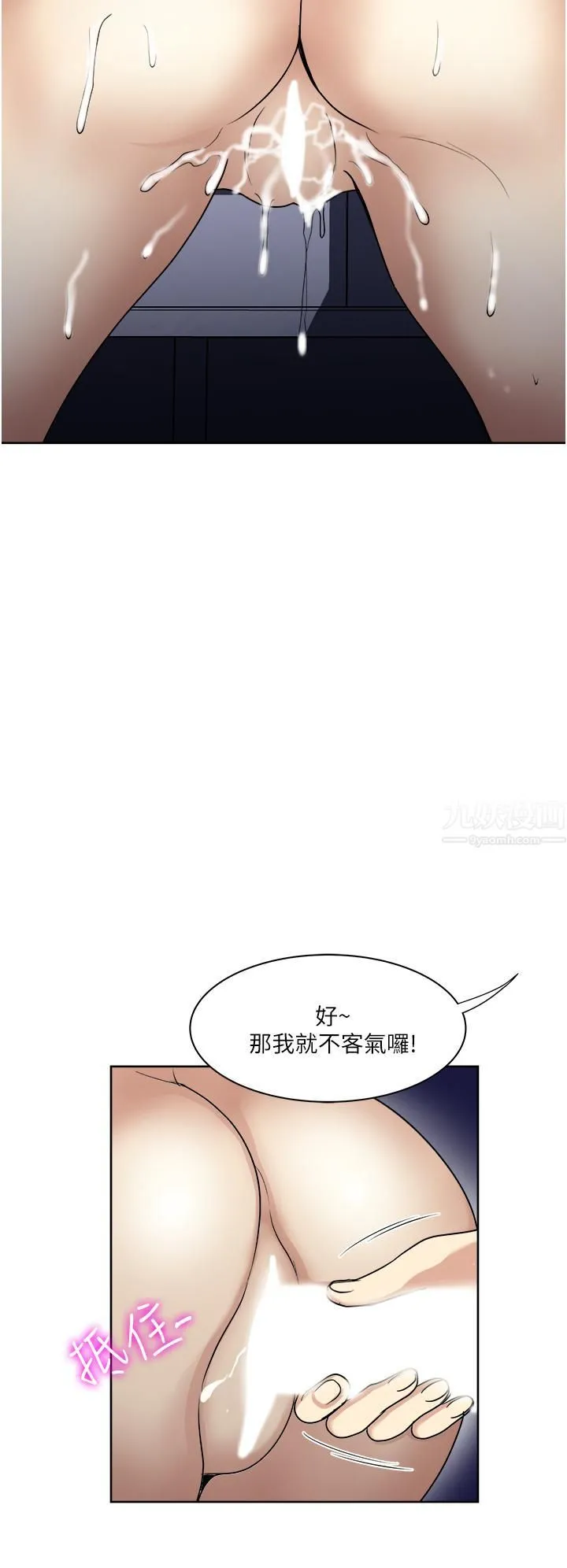 一次就好 第20话-你们怎么可以… 第31页