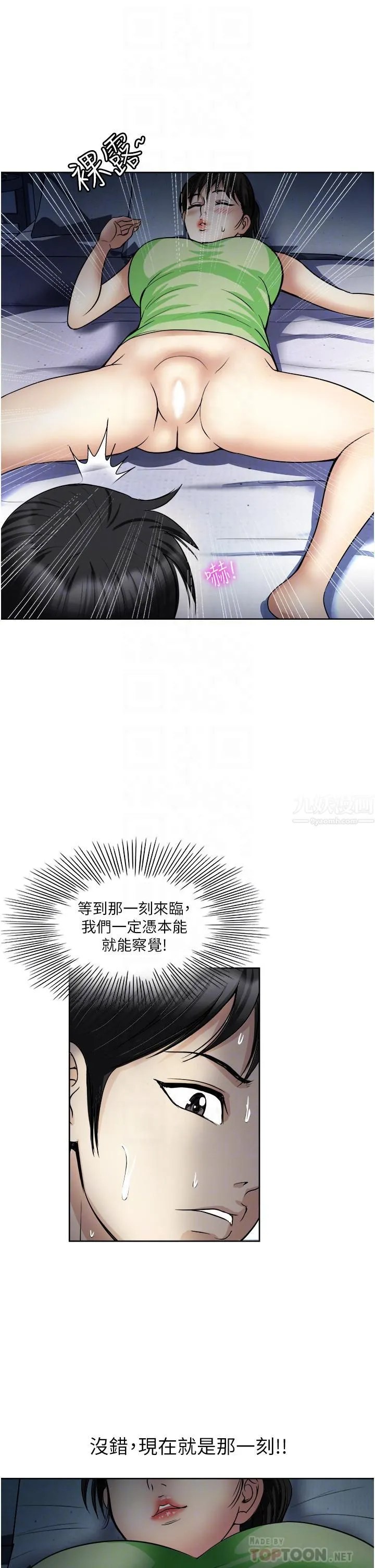 一次就好 第20话-你们怎么可以… 第4页