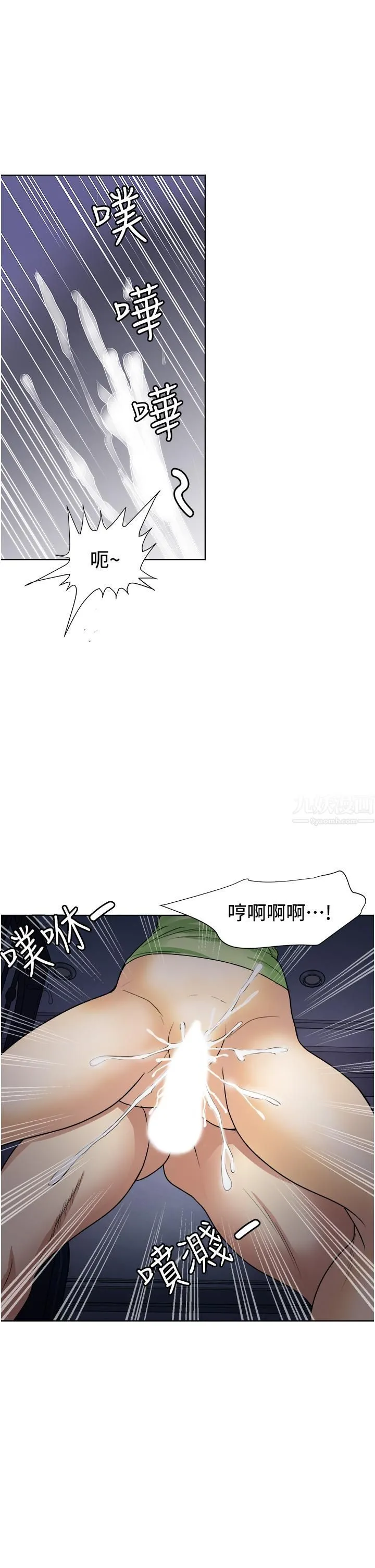 一次就好 第20话-你们怎么可以… 第38页
