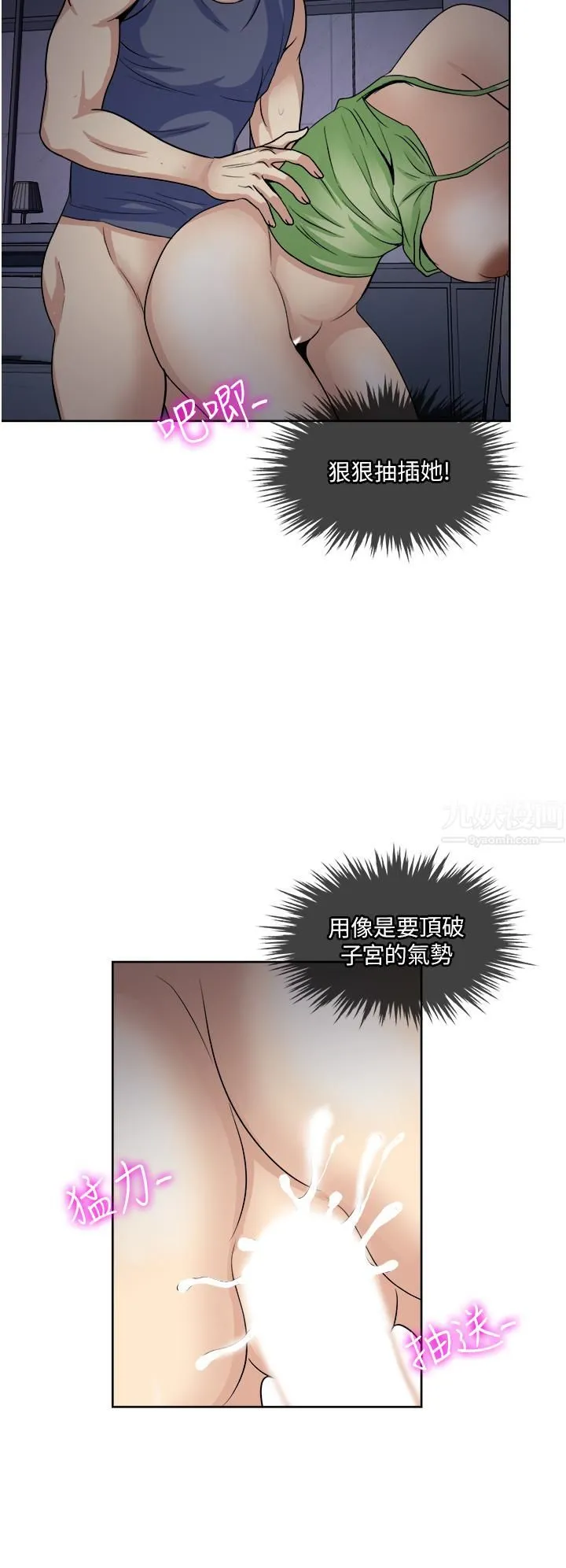 一次就好 第20话-你们怎么可以… 第33页