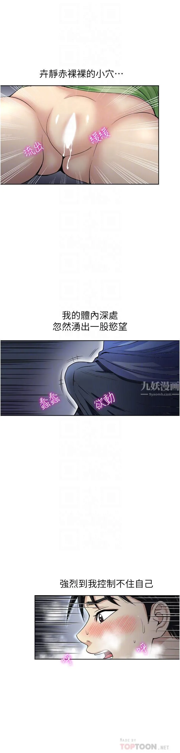 一次就好 第20话-你们怎么可以… 第12页