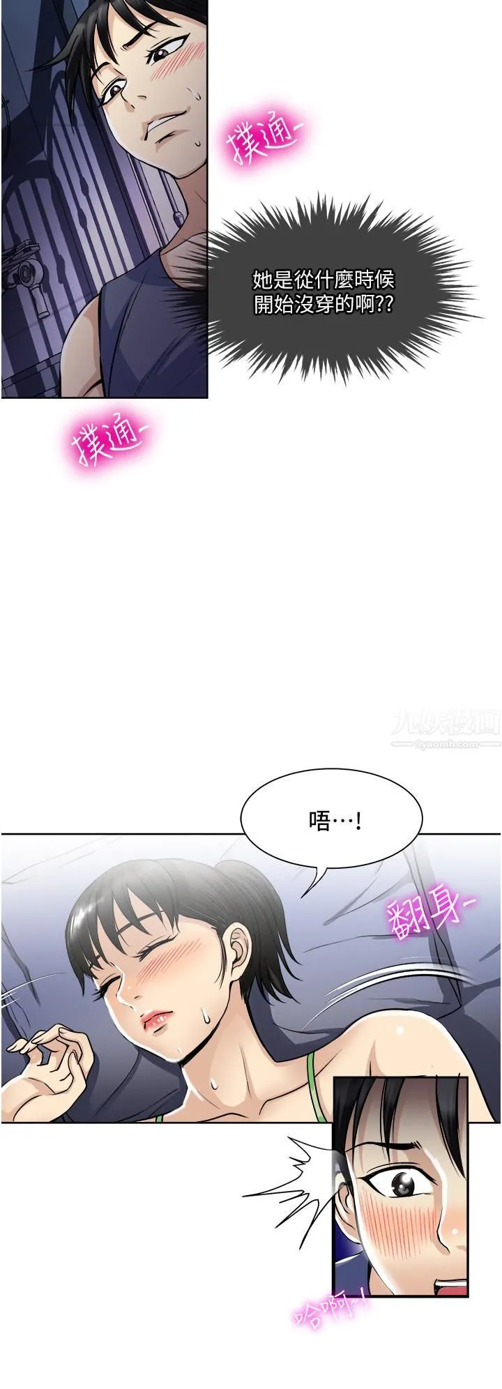 一次就好 第20话-你们怎么可以… 第3页