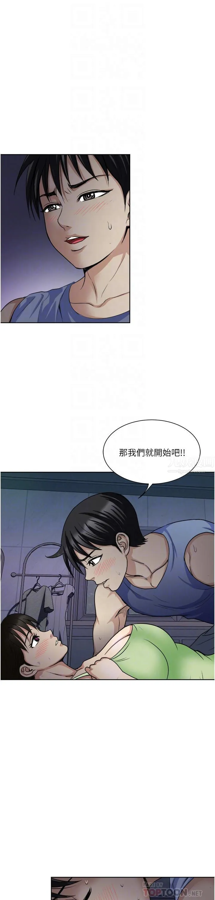 一次就好 第20话-你们怎么可以… 第16页