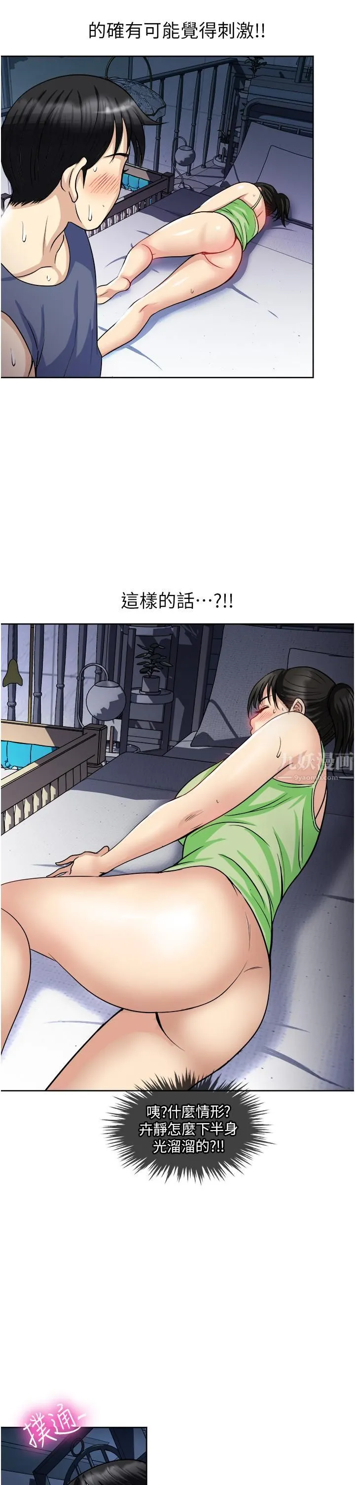 一次就好 第20话-你们怎么可以… 第2页