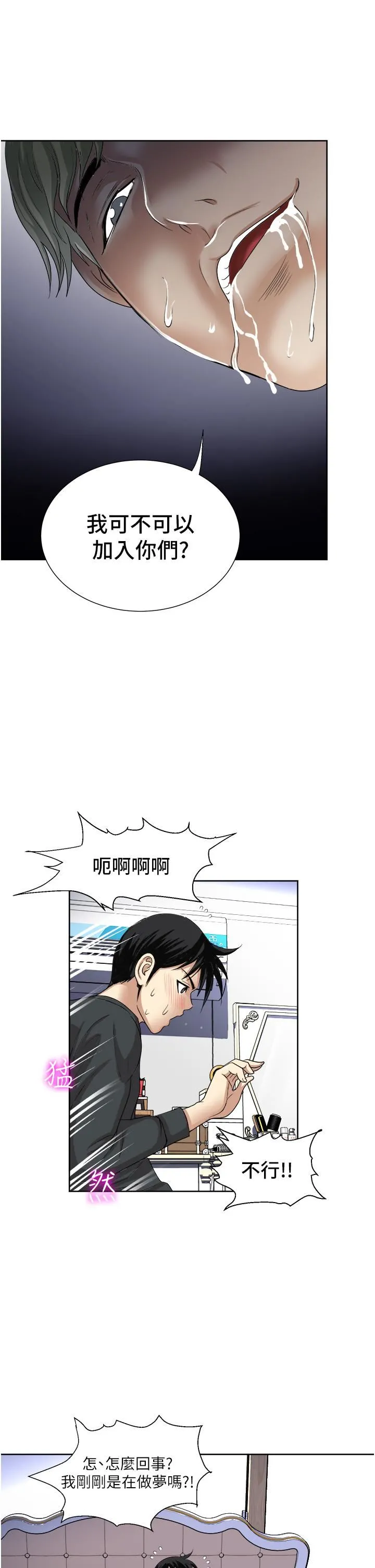 一次就好 第29话-妳性感到让人受不瞭 第9页