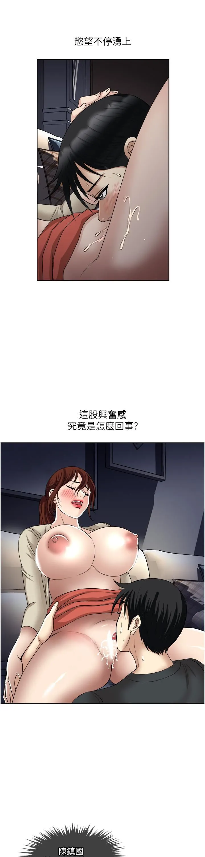 一次就好 第29话-妳性感到让人受不瞭 第5页