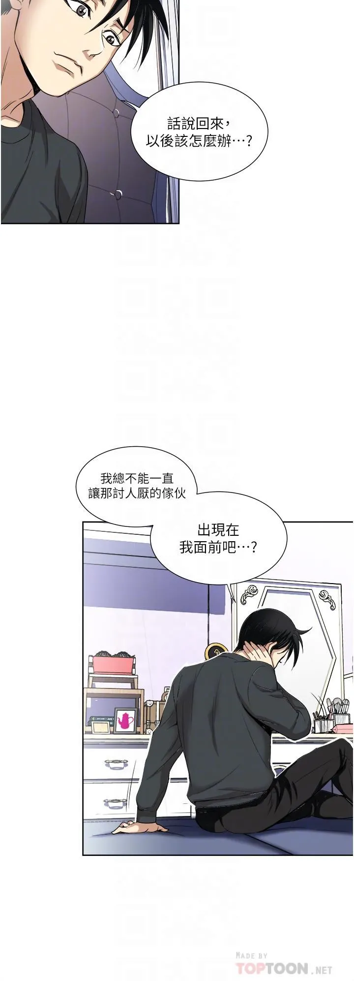 一次就好 第29话-妳性感到让人受不瞭 第12页