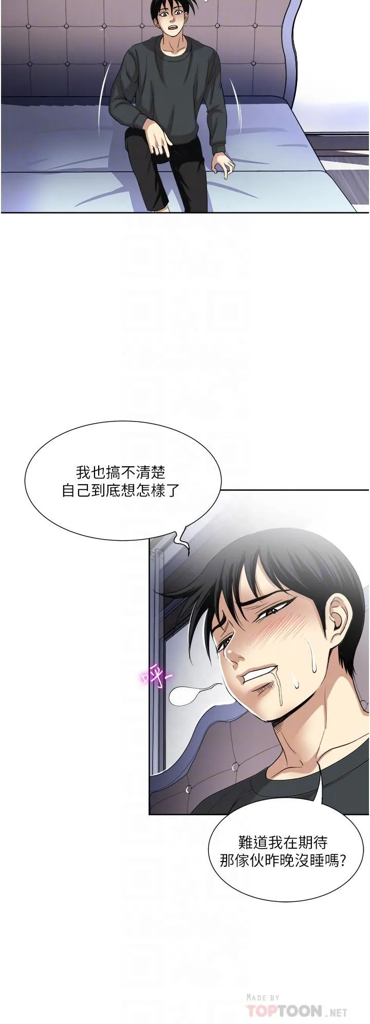 一次就好 第29话-妳性感到让人受不瞭 第10页