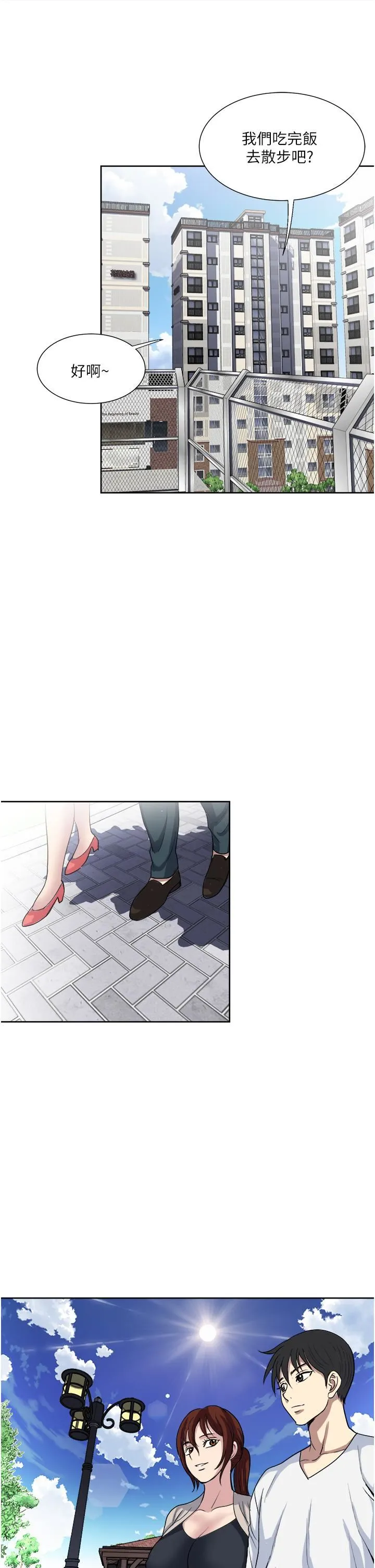 一次就好 第29话-妳性感到让人受不瞭 第23页