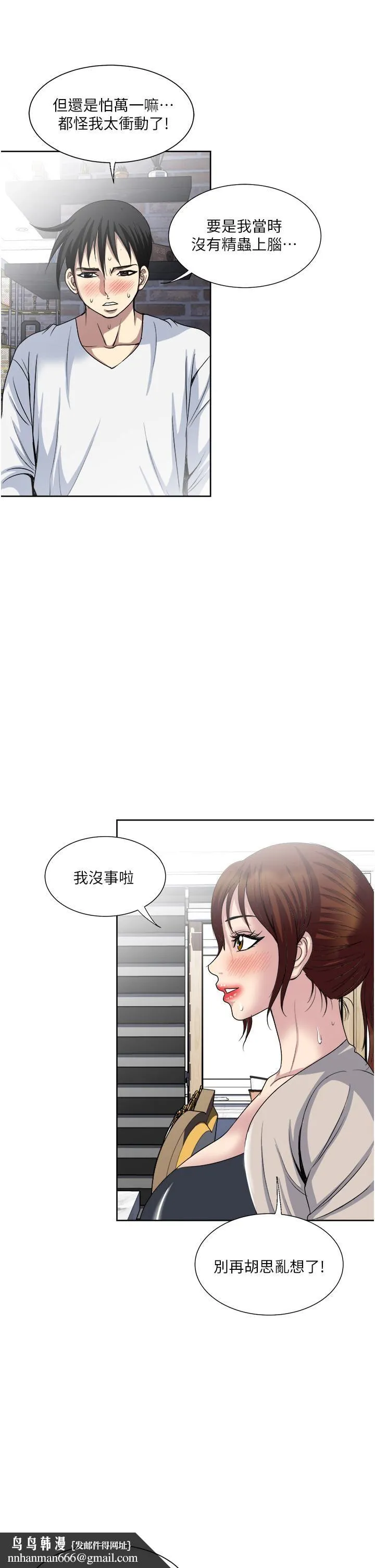 一次就好 第29话-妳性感到让人受不瞭 第21页