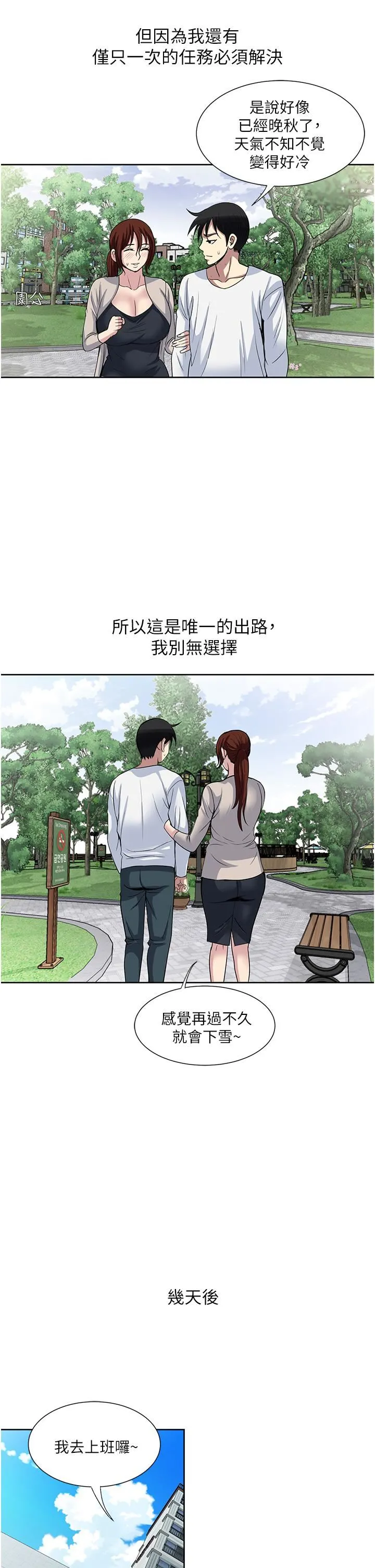 一次就好 第29话-妳性感到让人受不瞭 第27页
