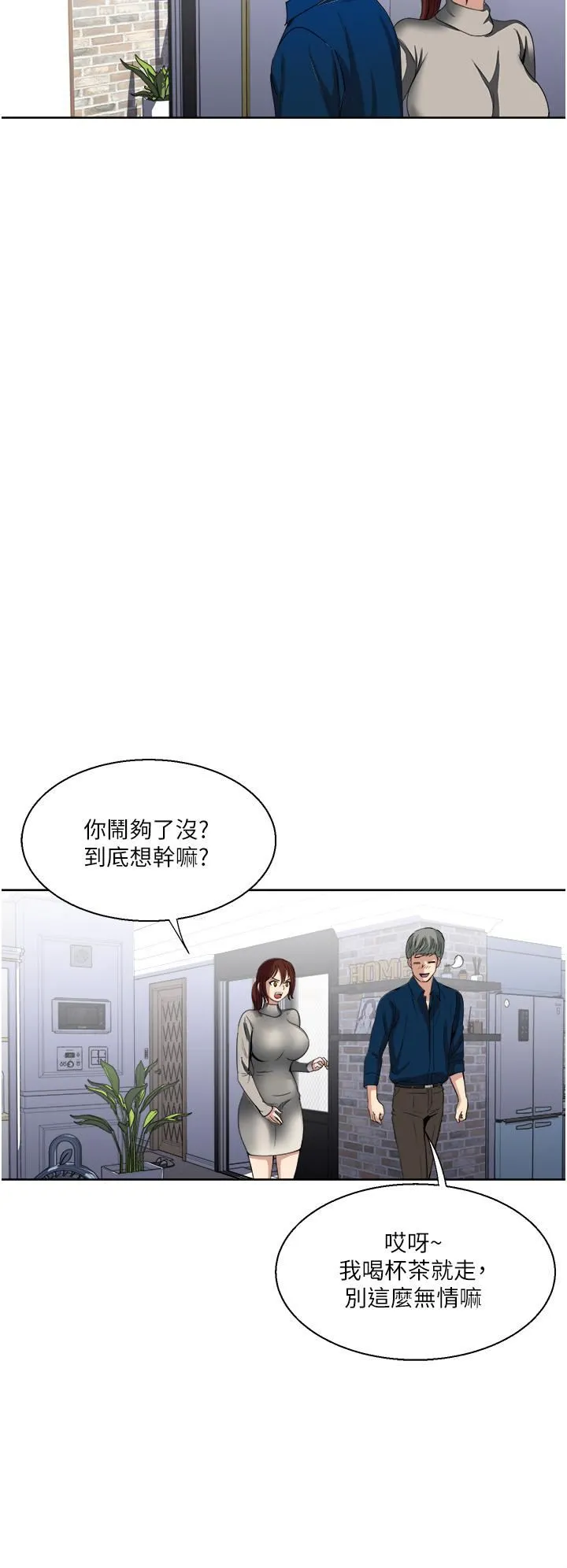 一次就好 第29话-妳性感到让人受不瞭 第32页