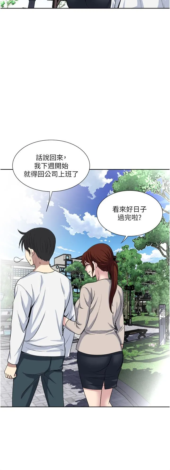 一次就好 第29话-妳性感到让人受不瞭 第24页