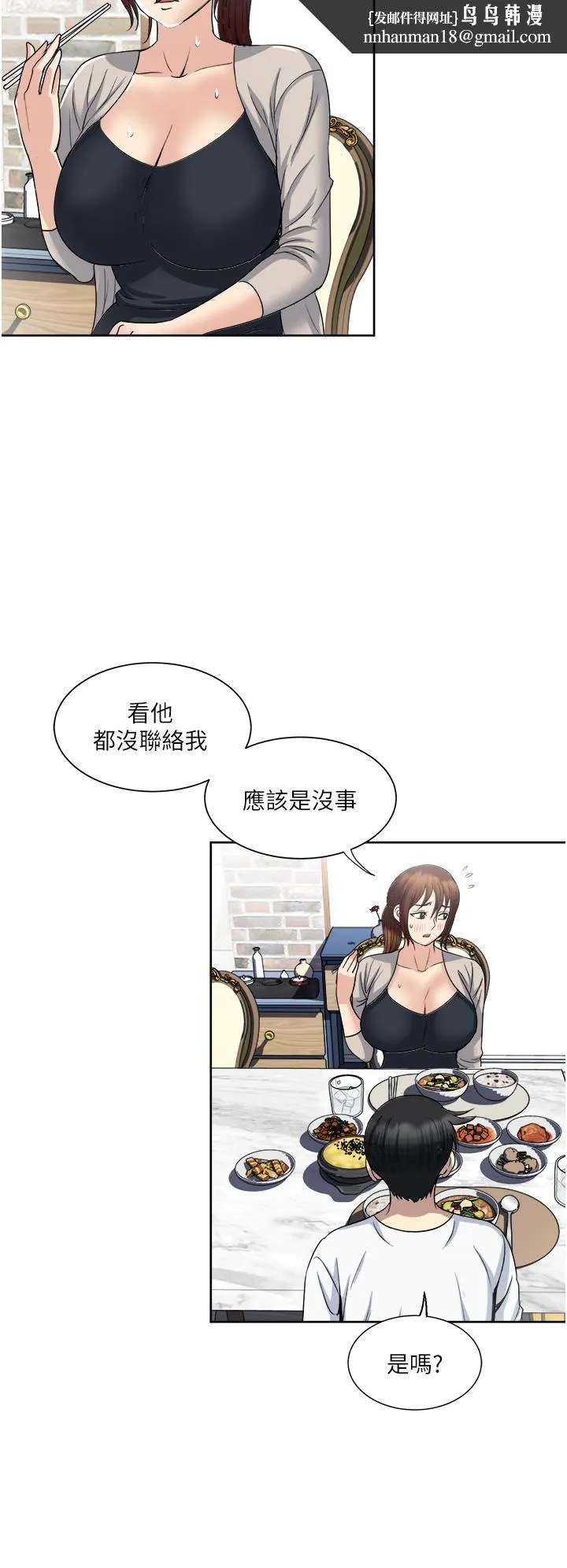 一次就好 第29话-妳性感到让人受不瞭 第20页