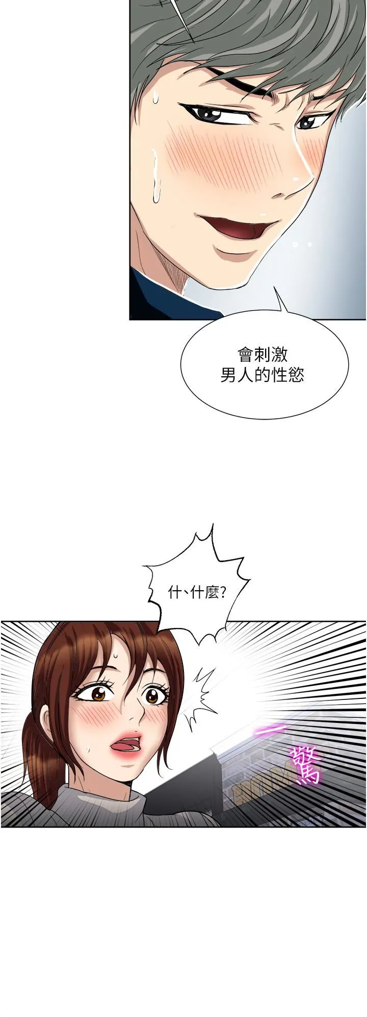 一次就好 第29话-妳性感到让人受不瞭 第34页