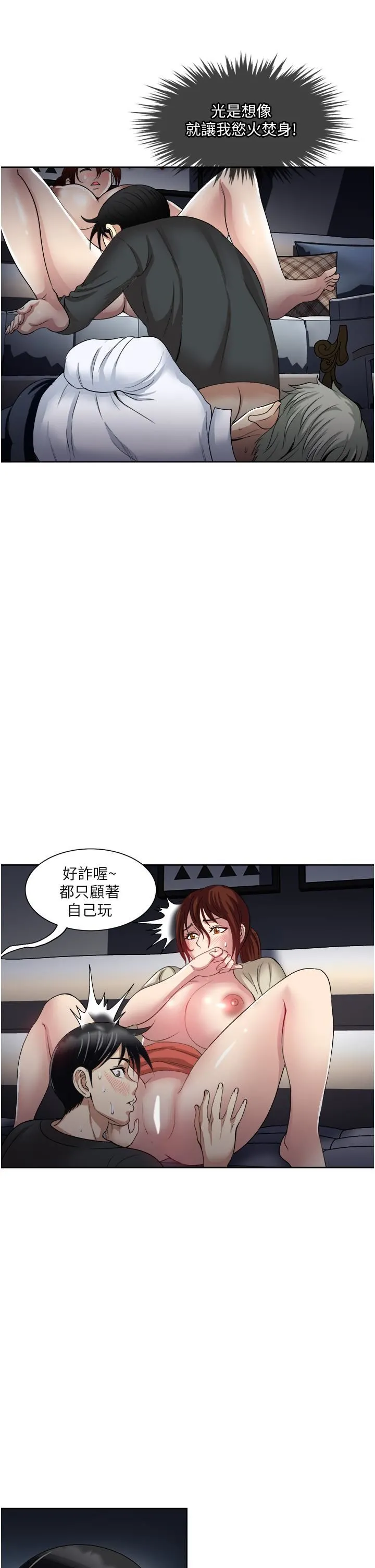一次就好 第29话-妳性感到让人受不瞭 第7页