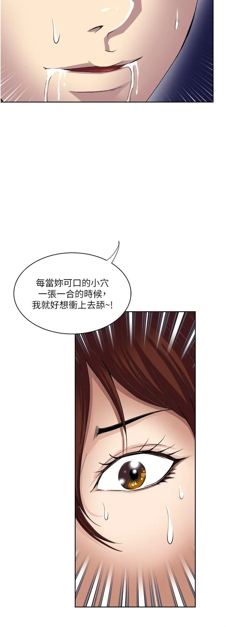 一次就好 第29话-妳性感到让人受不瞭 第36页